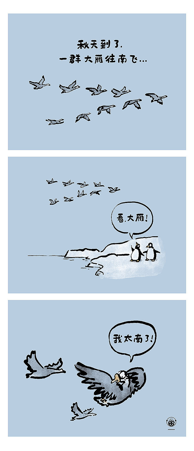 秋天到了，一群大雁往南飞...（图ZMTgyNDA3NzY0） - 短篇/格漫 - 站酷设计师草木虫原创素材 - 站酷ZCOOL