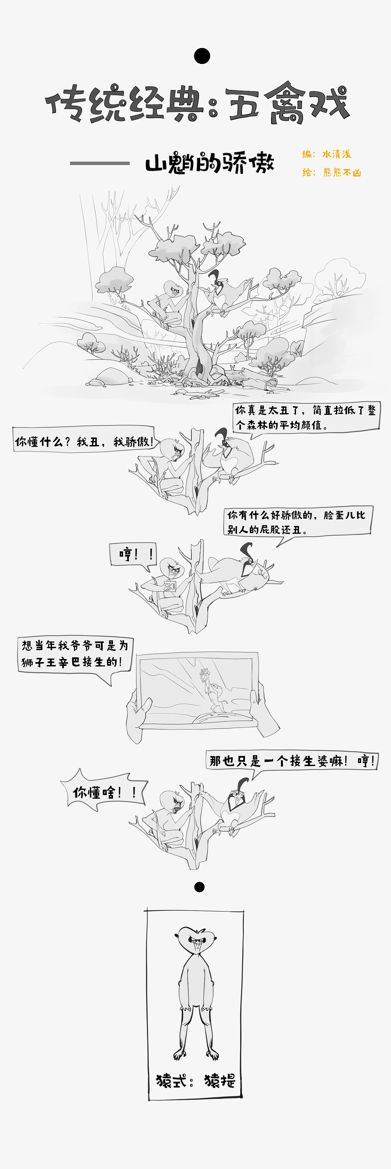 五禽戏第八话（图ZMjU0NzE4Mzg0） - 中/长篇漫画 - 站酷设计师深夜画堂原创素材 - 站酷ZCOOL