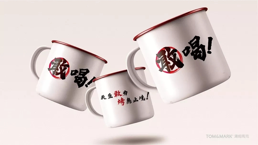 品牌设计 | 敢烤——天生敢为，烤无止境