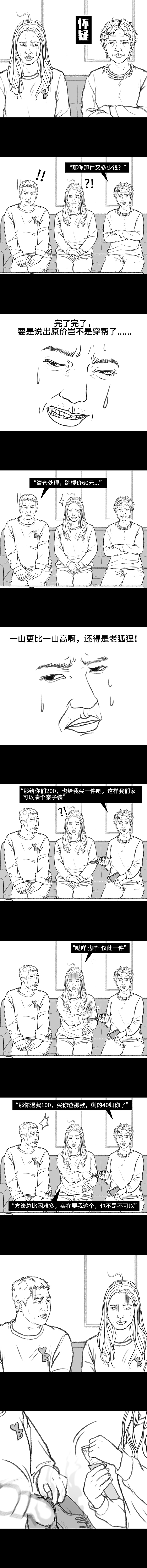 在老妈面前，我的衣服不值钱（图ZMjc5NTQzNjYw） - 短篇/格漫 - 站酷设计师胡渣少女的日常原创素材 - 站酷ZCOOL