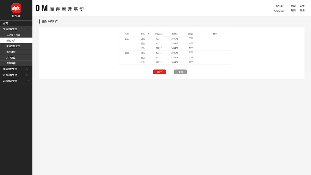 库存管理系统（图ZMTE5NDgxMzE2） - 软件界面 - 站酷设计师cl蕾蕾蕾蕾蕾原创素材 - 站酷ZCOOL