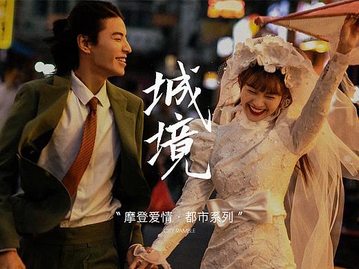 城境·新样发布（个人主页-ZNDk4MjMzMjg=） - 其他平面 - 站酷设计师斯GAIGAI原创素材 - 站酷ZCOOL