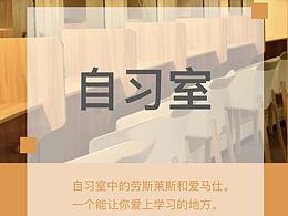 自习室