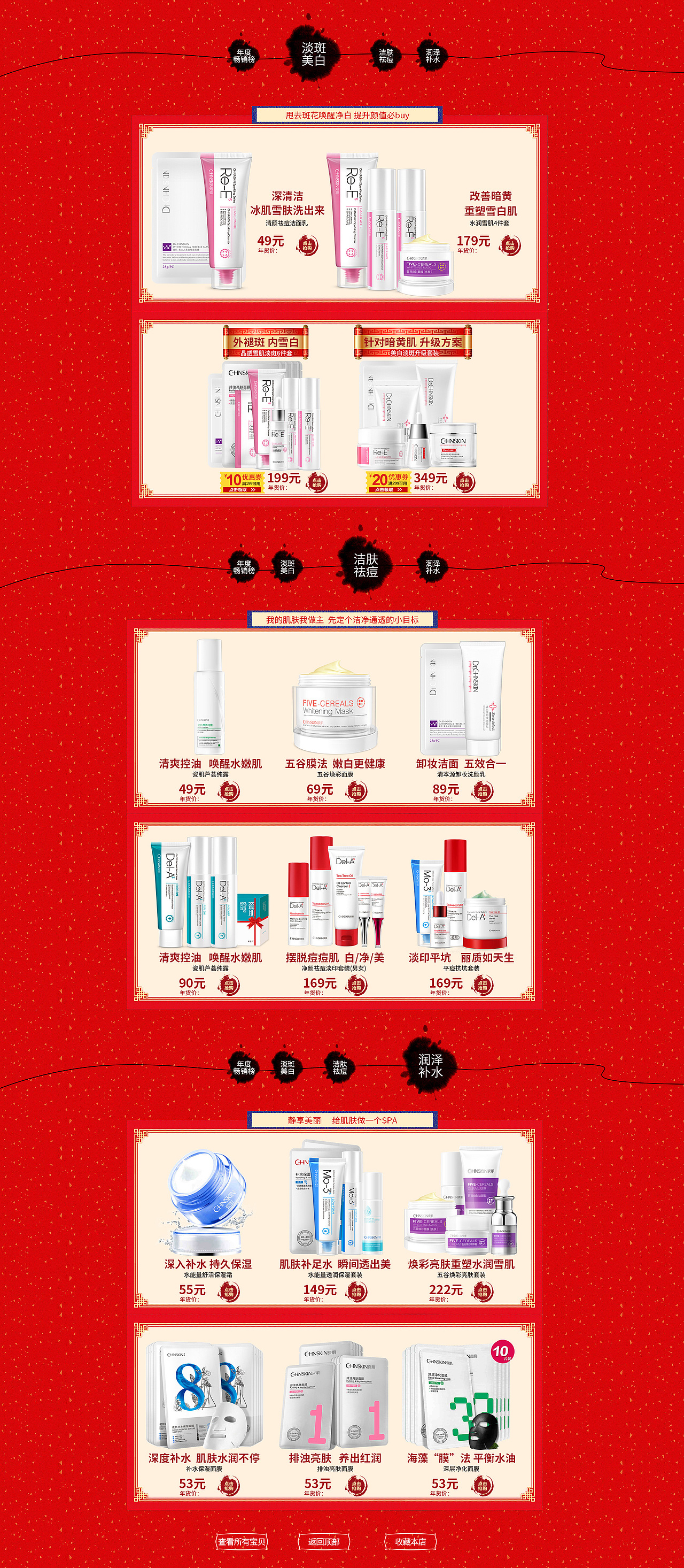 年货节活动页 护肤品 药妆 化妆品 春节 过年 美妆
