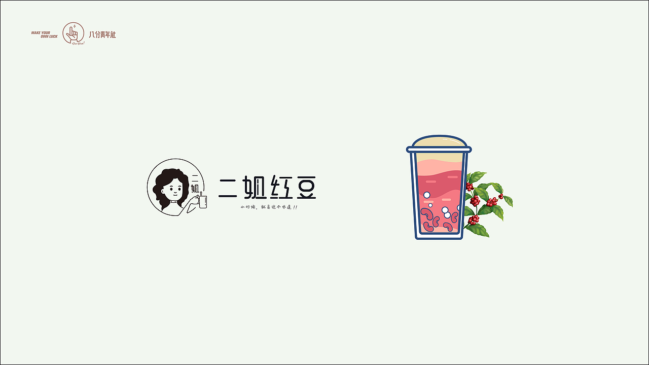 《二姐红豆》餐饮标志提案(图ZMTg0OTg0MzM2) - Logo - 站酷设计师八分青年格子小猪原创素材 - 站酷ZCOOL