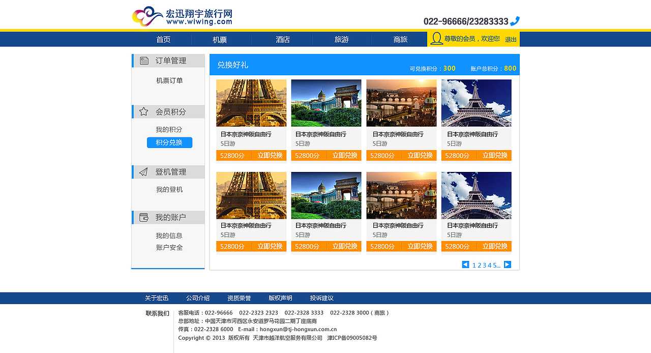 天津宏迅旅游整站设计（图ZMTM3MzY0MDA=） - 电商 - 站酷设计师mataotao原创素材 - 站酷ZCOOL