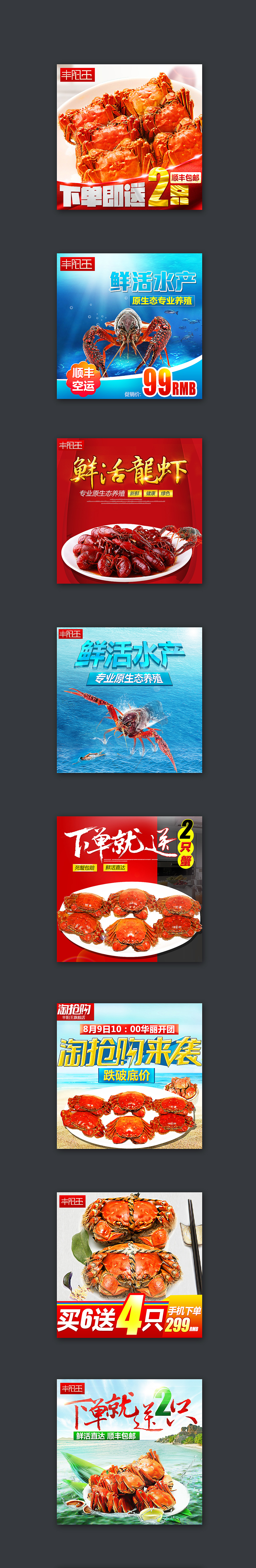 直通车图 主图大闸蟹 龙虾banner 淘宝天猫海报图（图ZMzg5MTU0ODQ=） - 电商 - 站酷设计师一表人才原创素材 - 站酷ZCOOL