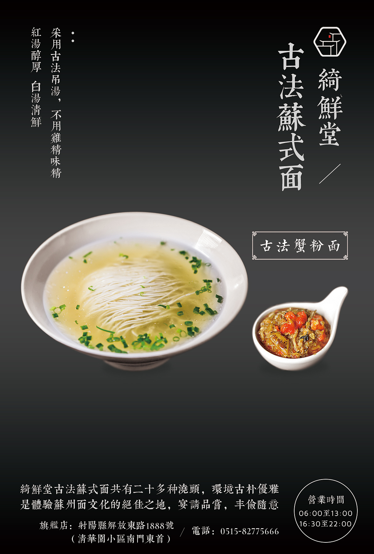 非常著名又非常好吃的苏州面的海报跟名片设计咯