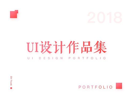 UI设计作品集