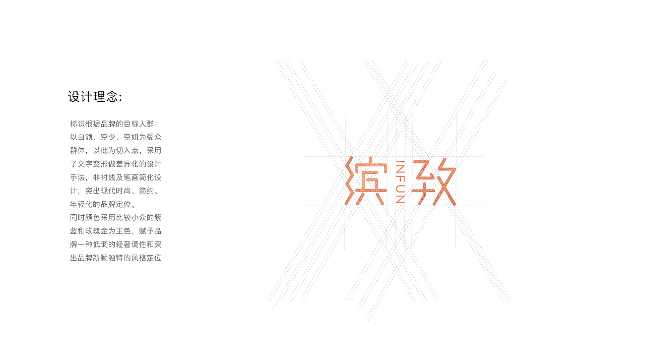 缤致INFUN 品牌设计 公寓品牌 logo设计 VIS设计