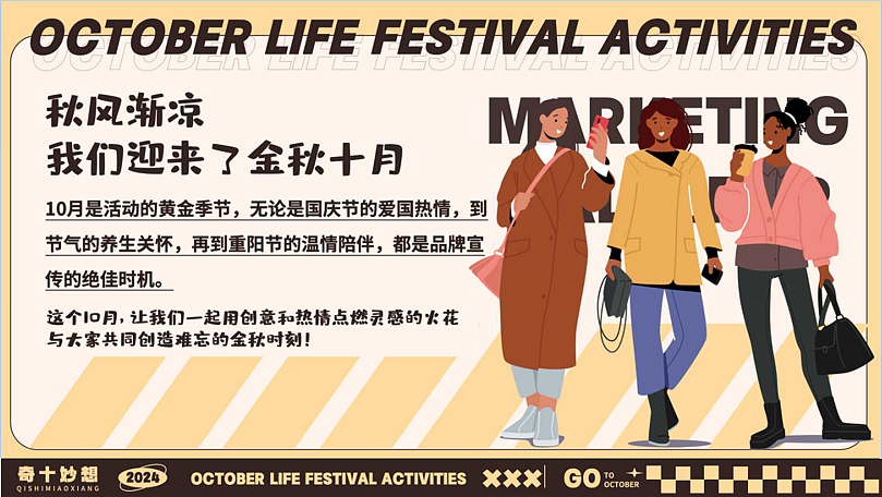 2024十月月度营销（奇十妙想生活节主题）活动策划（图ZMzc3Nzk0MTk2） - 文案/策划 - 站酷设计师精英策划圈可分享原创素材 - 站酷ZCOOL