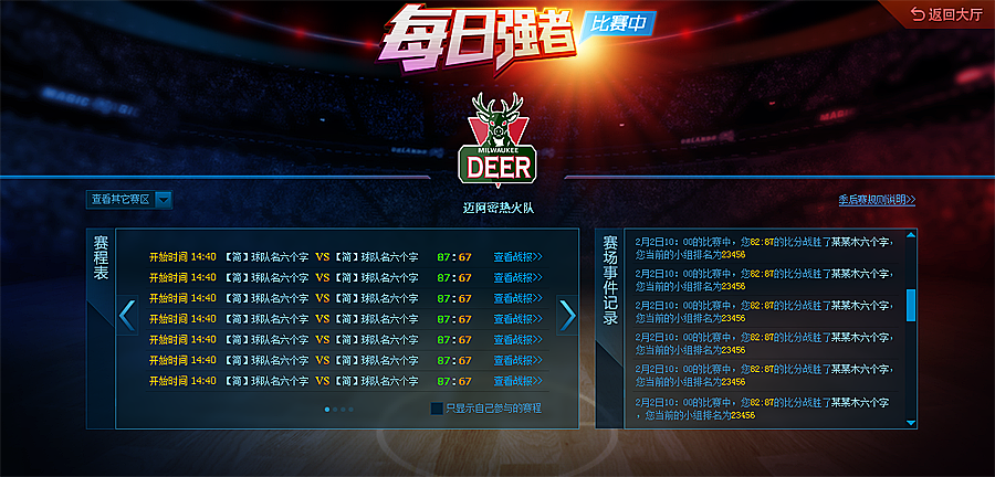 篮球题材页游界面