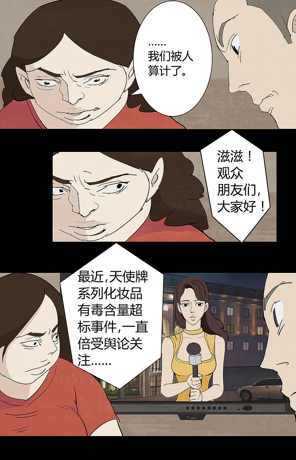 《恶魔的倒影》第七回 腐化