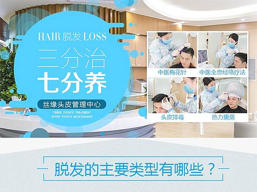 丝缘植发防脱护发专题