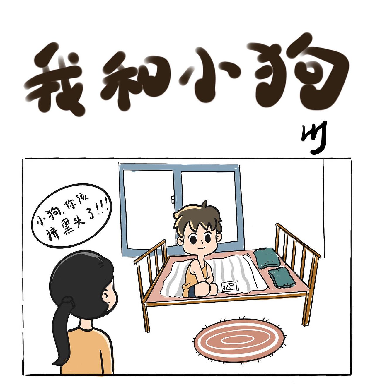 小漫画（图ZMTk5NzMyNzYw） - 艺术插画 - 站酷设计师齐童鞋原创素材 - 站酷ZCOOL