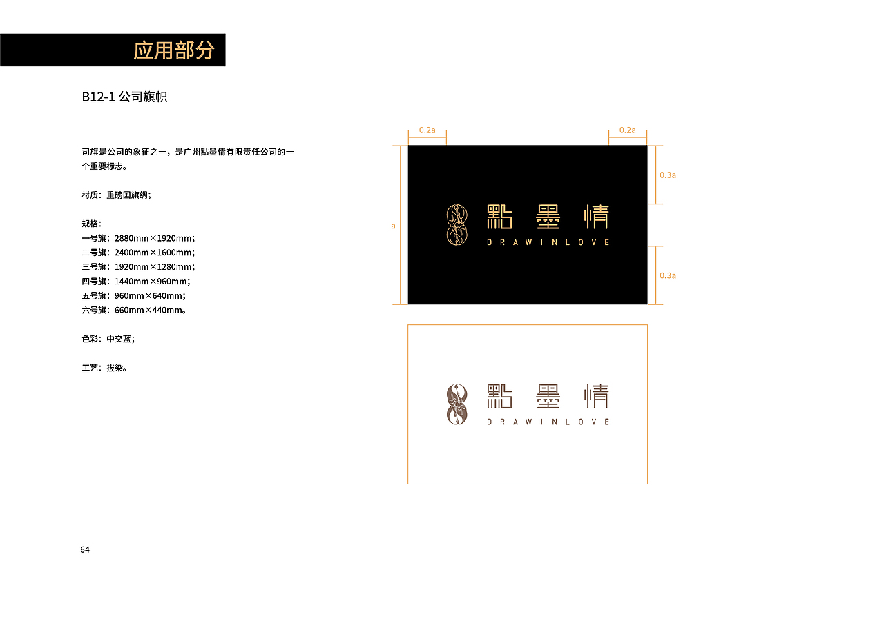 點墨情品牌视觉识别手册（图ZMjA3ODQzNzI0） - 品牌 - 站酷设计师LinkDesign98原创素材 - 站酷ZCOOL