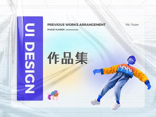 UI作品集-APP部分