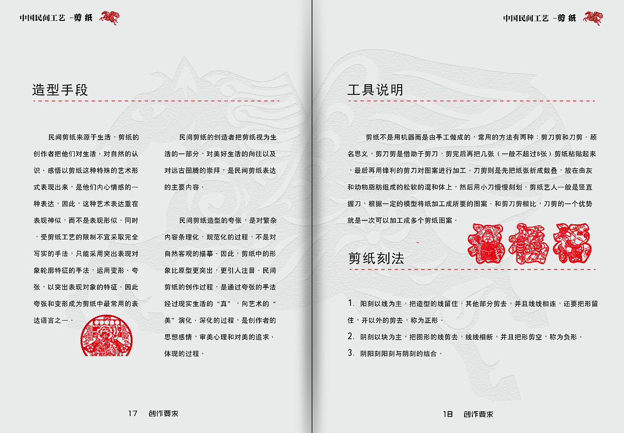 中国民间工艺—【剪纸】书籍设计（图ZMTM0MTk4NjQ=） - 书籍/画册 - 站酷设计师参与失眠原创素材 - 站酷ZCOOL