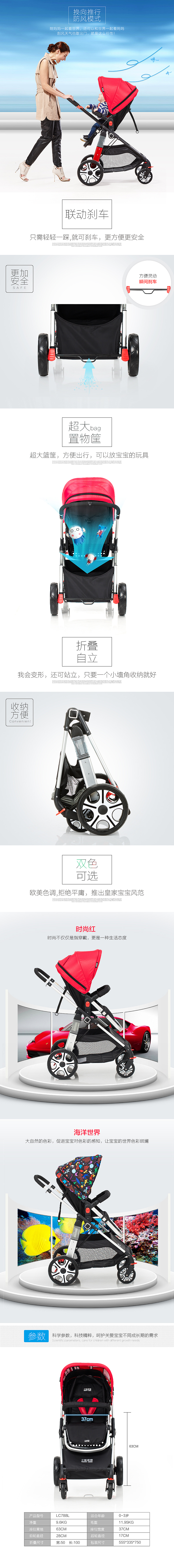 母婴类目-儿童婴儿推车童车详情页-小龙哈彼官方旗舰店（图ZMzQyNzcwMDQ=） - 电商 - 站酷设计师山人自有妙计原创素材 - 站酷ZCOOL