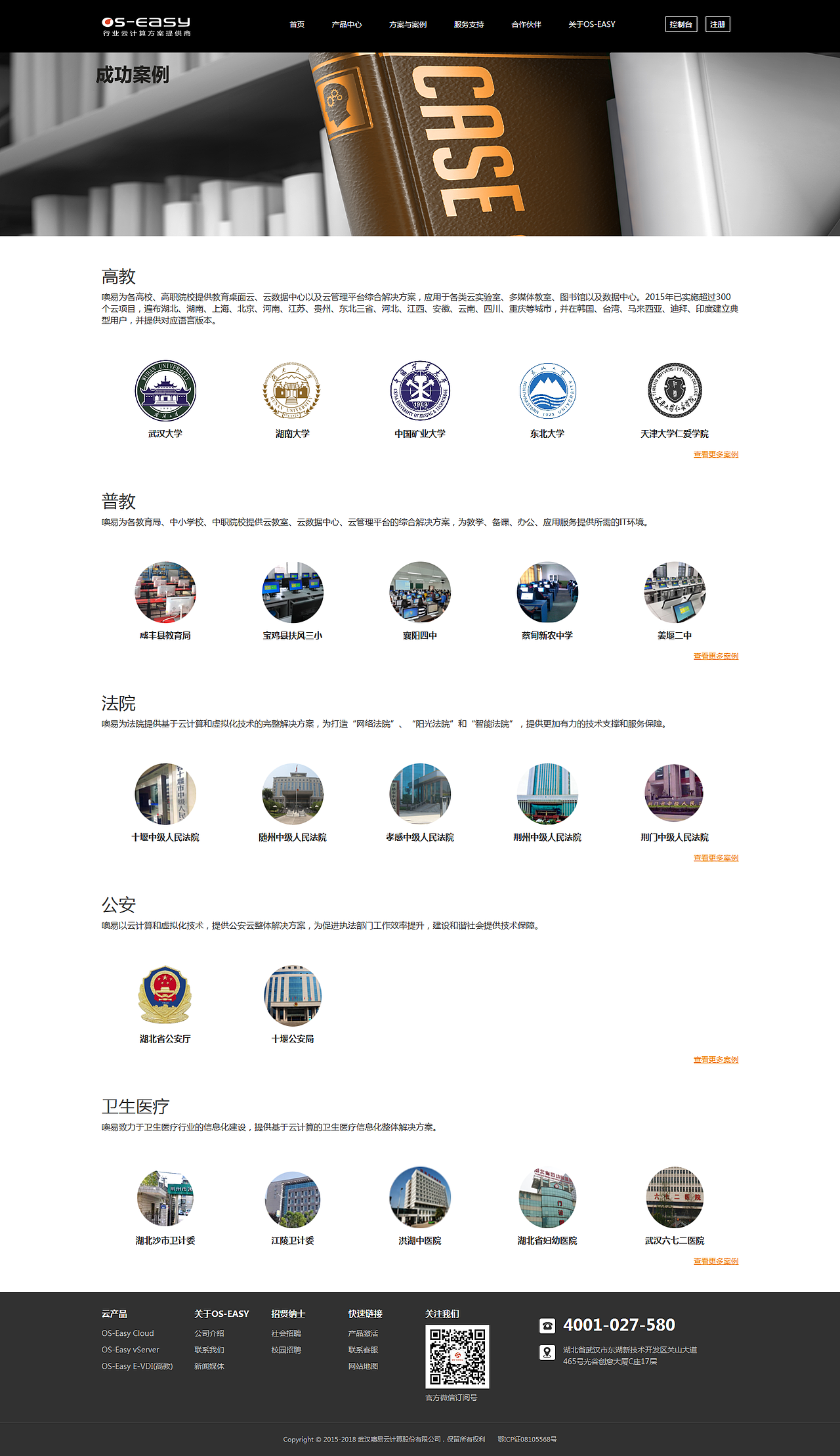 武汉噢易云计算股份有限公司官网（图ZNTMwODMyODA=） - 企业官网 - 站酷设计师北海北丶原创素材 - 站酷ZCOOL