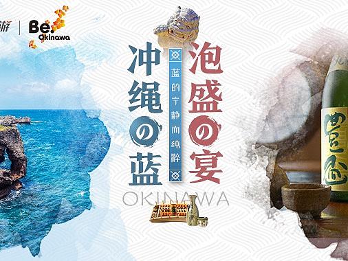 项目—冲绳发布会