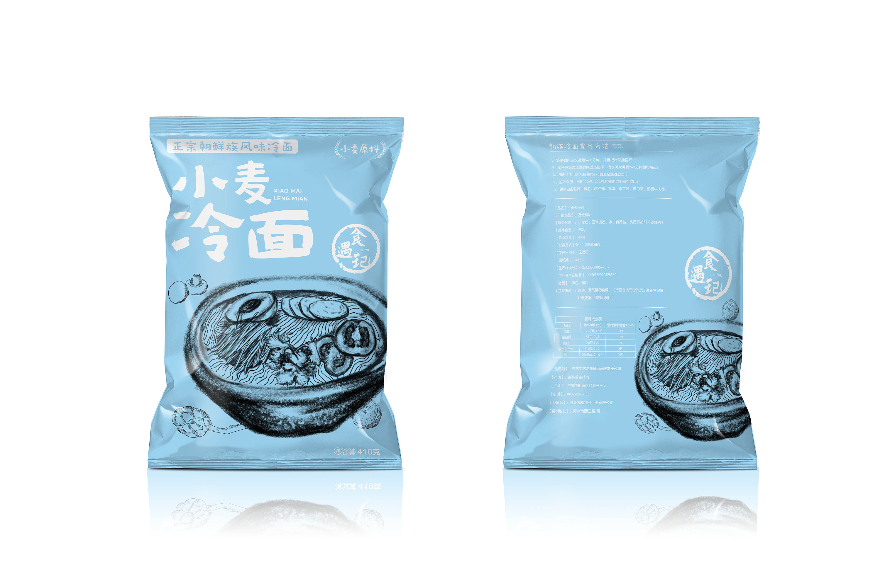 冷面 过桥米线卡通包装袋