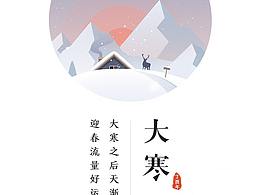 节气