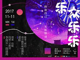 音乐节