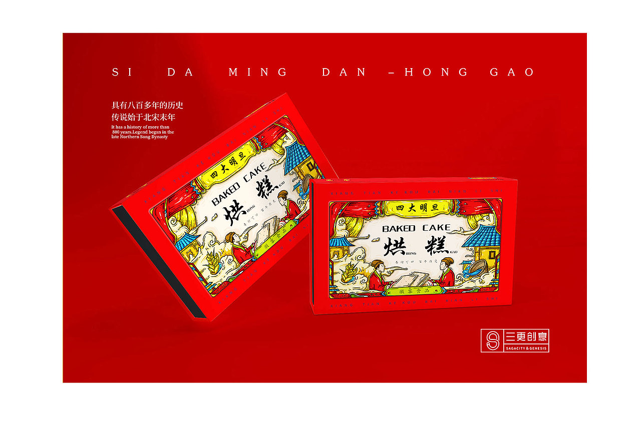 【国潮-烘糕】食品包装