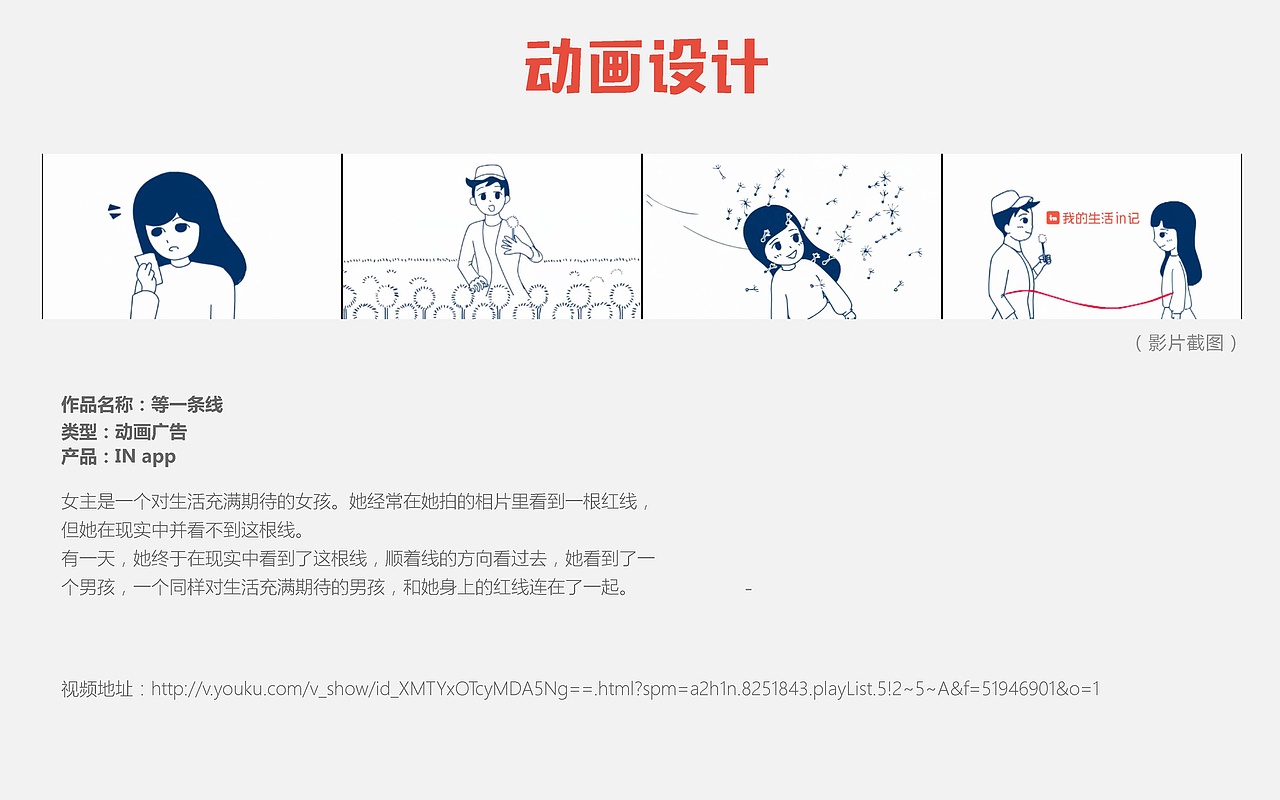 动画设计《等一条线》（图ZMjE1NDYxNTM2） - 短片 - 站酷设计师皮一下就有意思原创素材 - 站酷ZCOOL