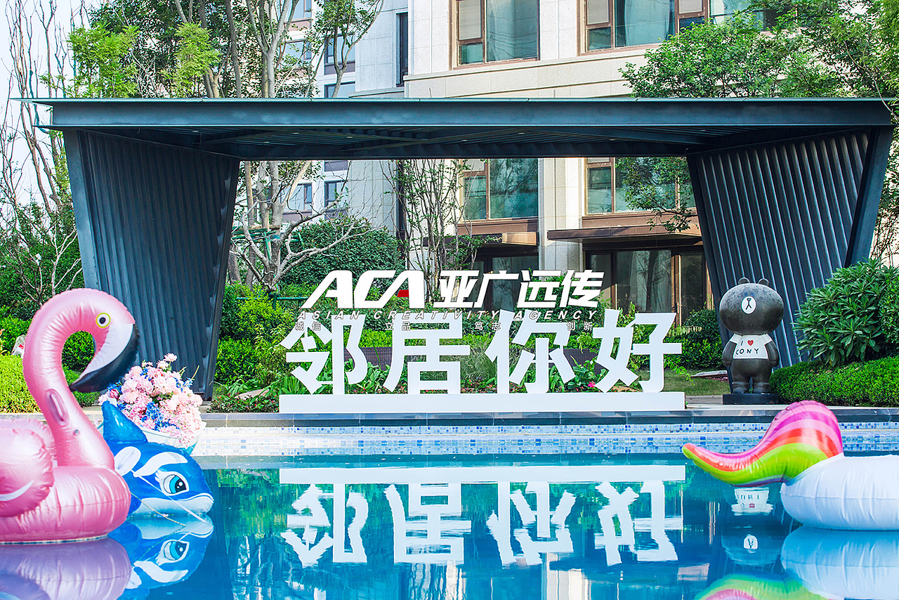 2020亚广远传&绿城·桃园里 盛大交付（图ZMjM3NzA0MjAw） - 舞台美术 - 站酷设计师ACA亚广远传原创素材 - 站酷ZCOOL