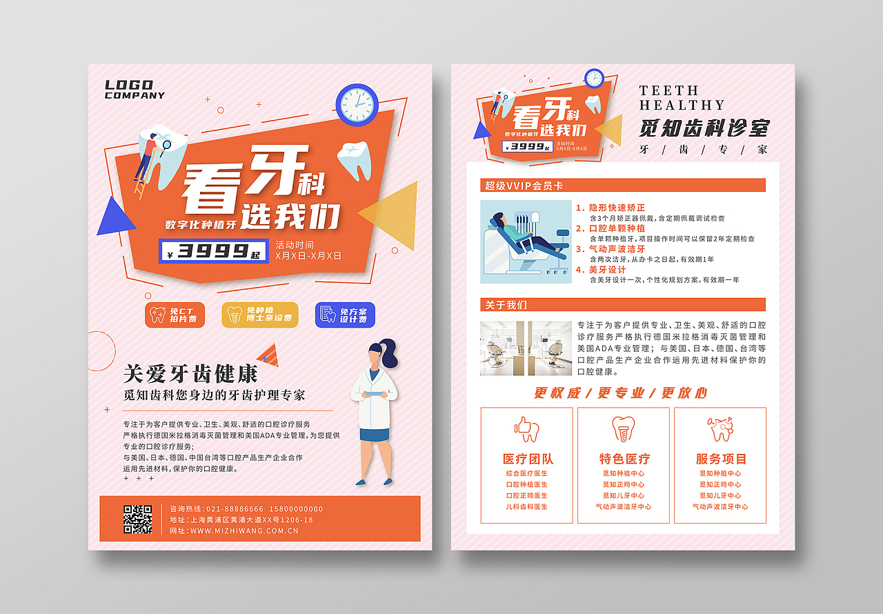 牙科齿科宣传单设计折页设计