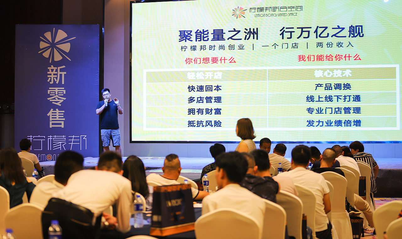 柠檬邦2018时尚创业分享会长沙站现场集锦