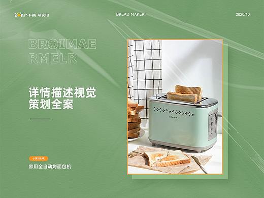 小熊面包机包装