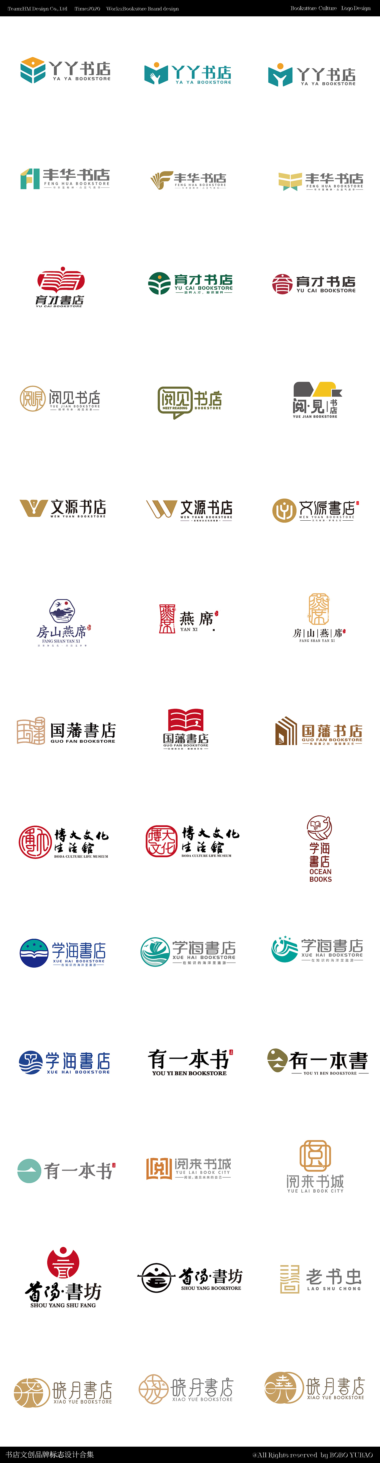 2020年 | 书店文创品牌标志合集