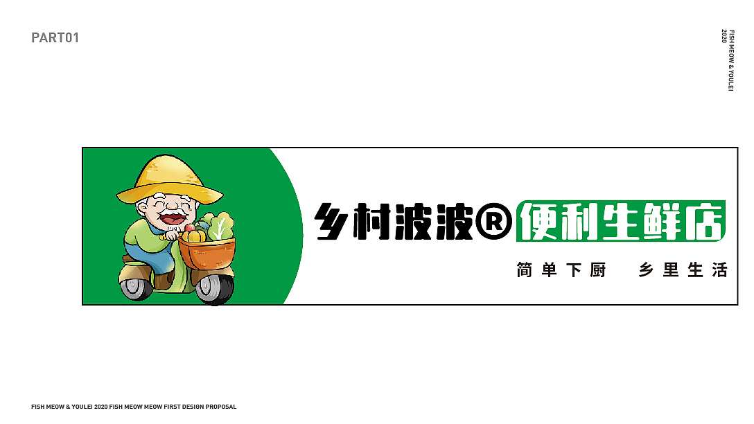 生鲜品牌如何拉近农场到餐桌的距离——乡村波波