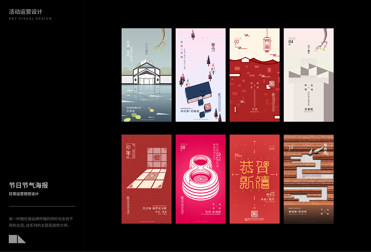 雷鸣的活动运营视觉设计作品