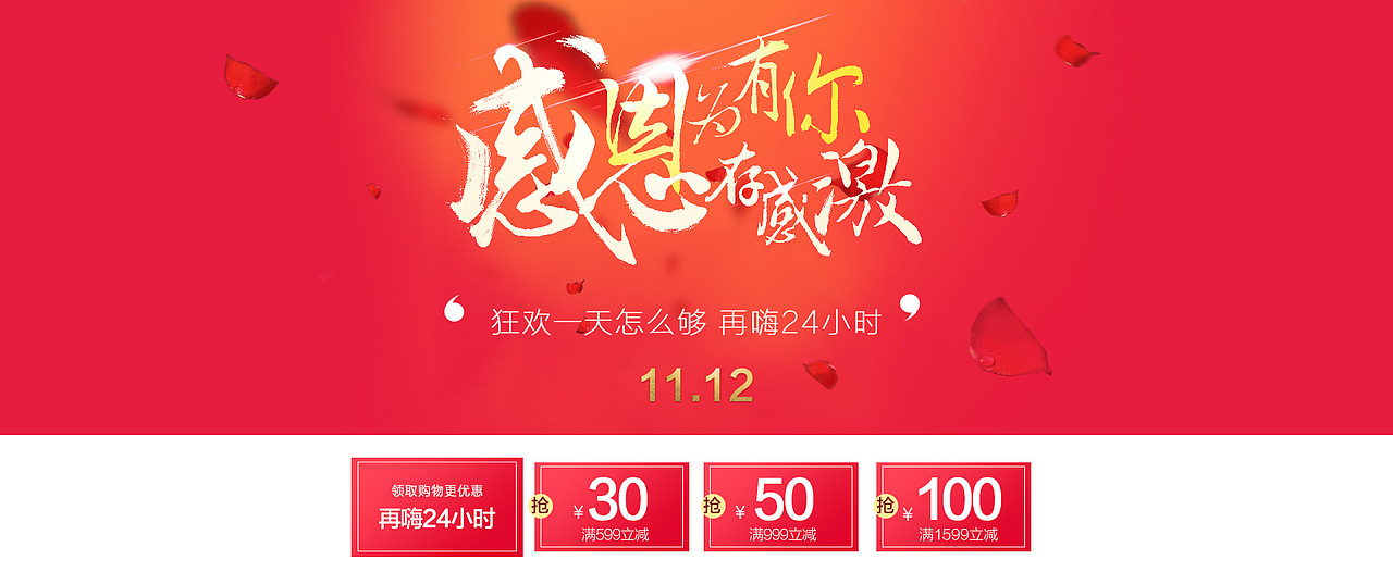 双十一感恩返场活动 banner 海报（图ZNjMzOTgzMjA=） - 电商 - 站酷设计师一头大黄原创素材 - 站酷ZCOOL