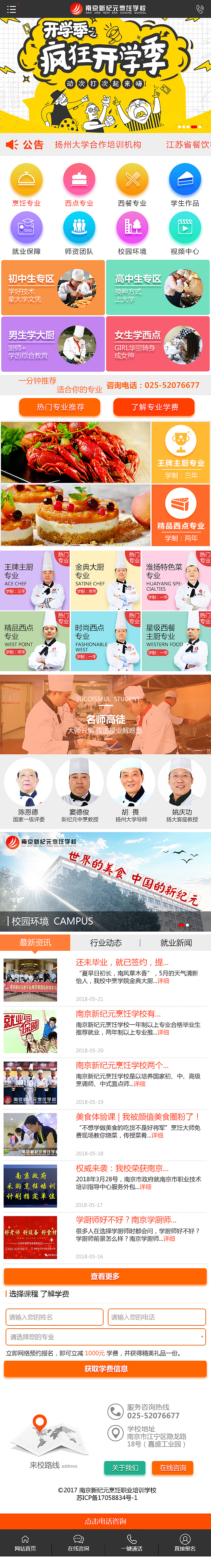 南京新紀(jì)元烹飪學(xué)校（圖ZMTIyNTUzMTky） - 企業(yè)官網(wǎng) - 站酷設(shè)計(jì)師陳昌生原創(chuàng)素材 - 站酷ZCOOL
