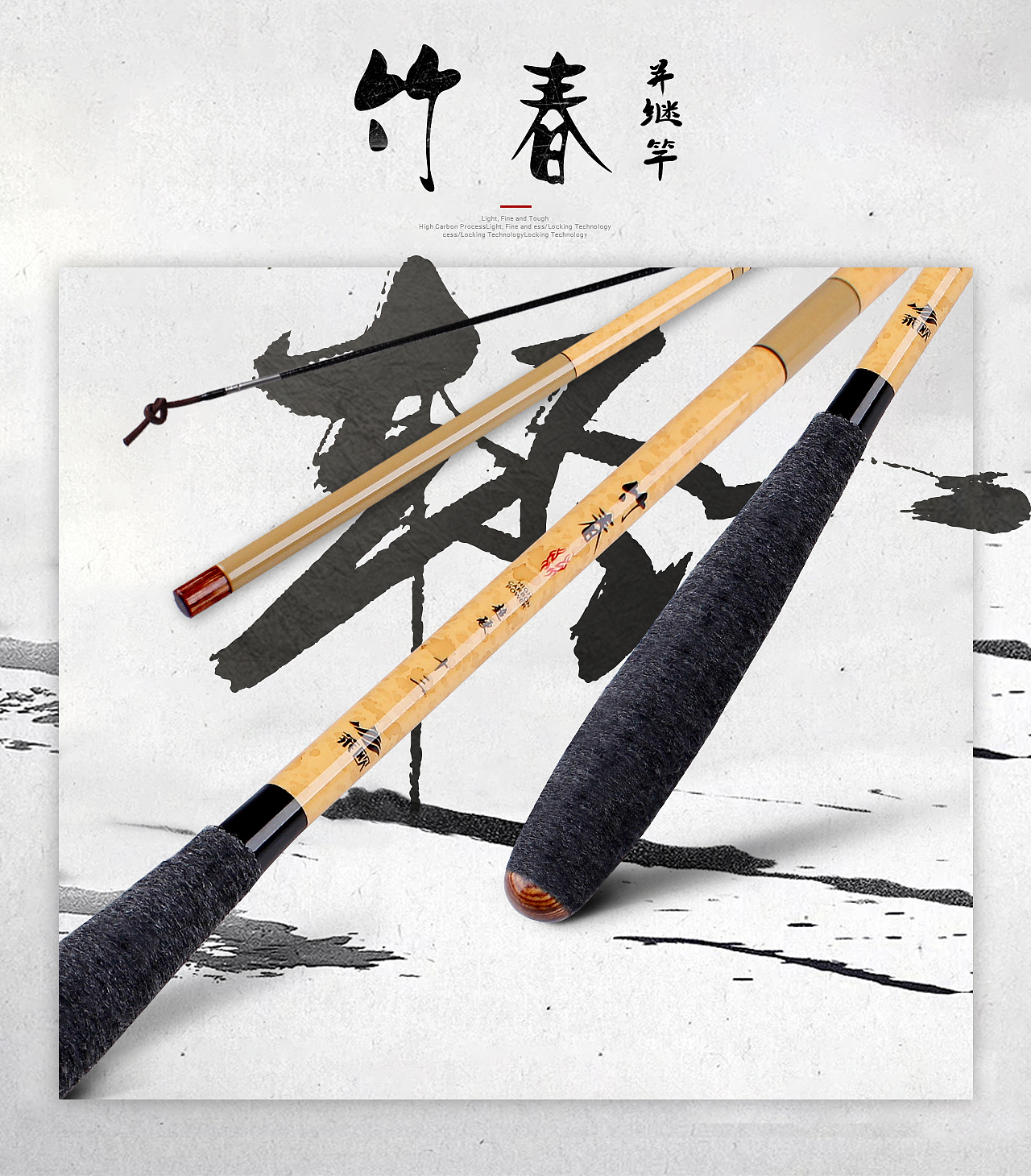 莱欧/竹春并继竿详情页设计（图ZMTM5MDM4ODg4） - 电商 - 站酷设计师小黄花_nnnvr原创素材 - 站酷ZCOOL