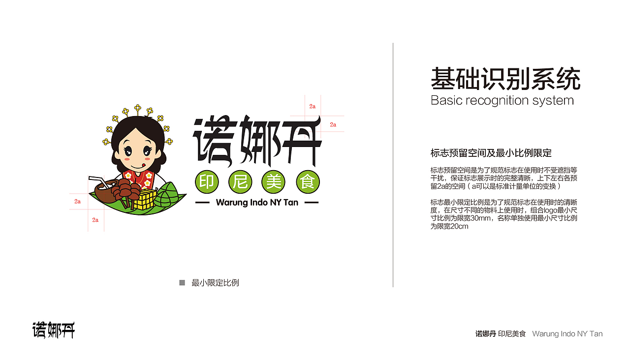 印尼小吃LOGO（图ZMTU3ODA5MzI4） - 品牌 - 站酷设计师周迷原创素材 - 站酷ZCOOL