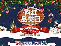 零售通-网红品类日