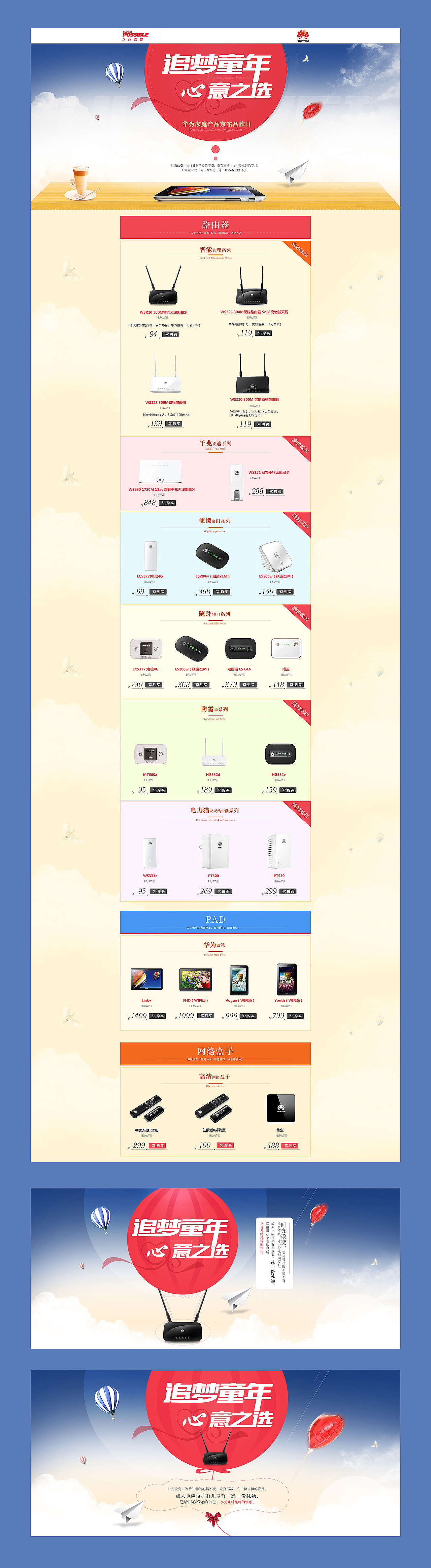 华为电商案例整理（图ZMjI4NTU0NDA=） - 企业官网 - 站酷设计师曾海春原创素材 - 站酷ZCOOL