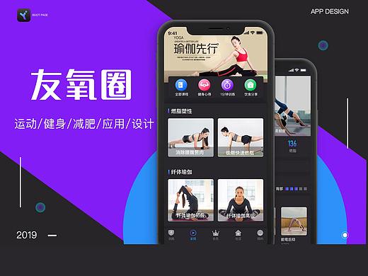 运动APP/GUI