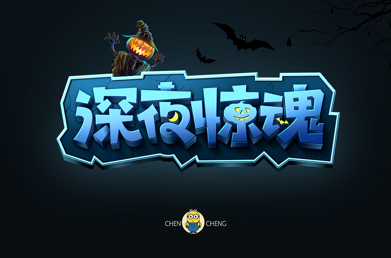 2019字体设计作品