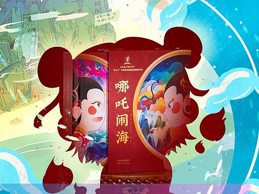 经典的新生——《哪吒闹海》立体书诞生记