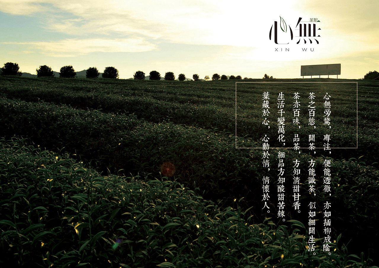 心无茶馆 我的茶道VI（图ZNjQ0NzkxMjg=） - 品牌 - 站酷设计师阿Yanyan原创素材 - 站酷ZCOOL