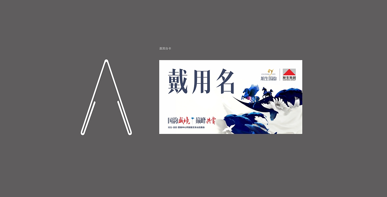 旭生国韵-营销中-心开放活动