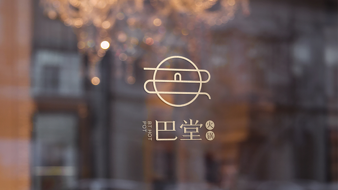 巴堂火锅（图ZNzg0Nzc1NTI=） - 品牌 - 站酷设计师彭大胆儿原创素材 - 站酷ZCOOL