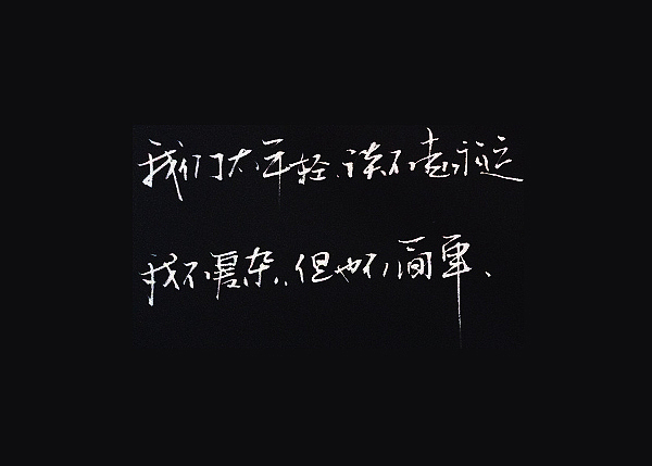 晚上没事~随便写写（图ZMTE3MTk3Njg=） - 字体/字形 - 站酷设计师seventiffany原创素材 - 站酷ZCOOL